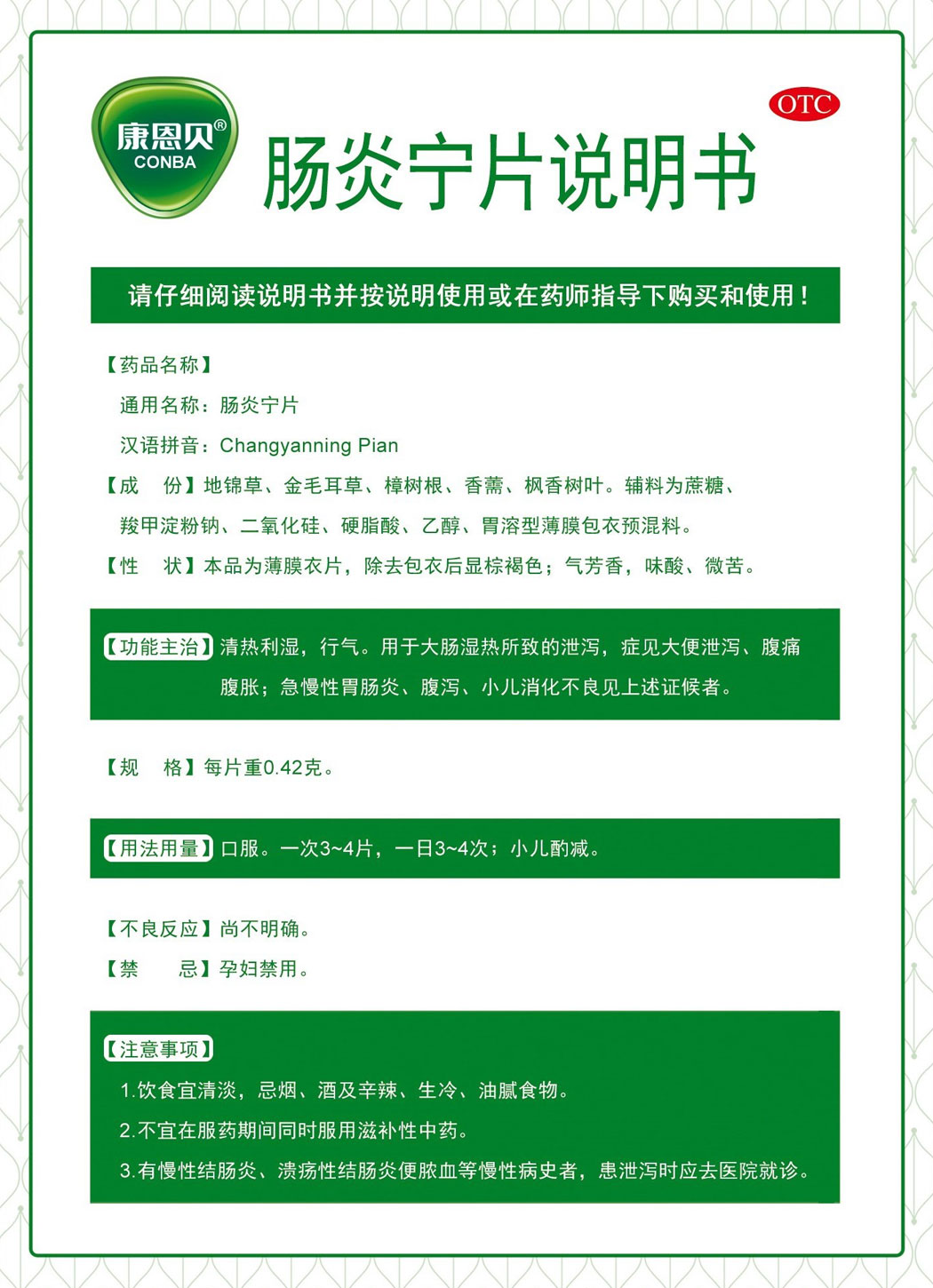 CA88?肠炎宁片说明书1.jpg
