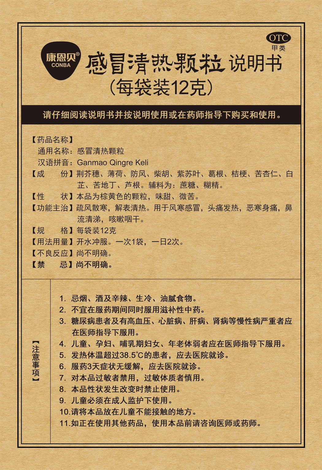 CA88?伤风清热颗粒说明书1.jpg