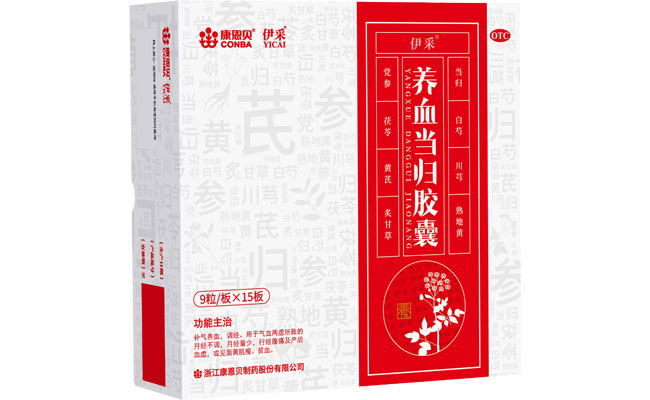 CA88?养血当归胶囊、伊采（养血当归胶囊）