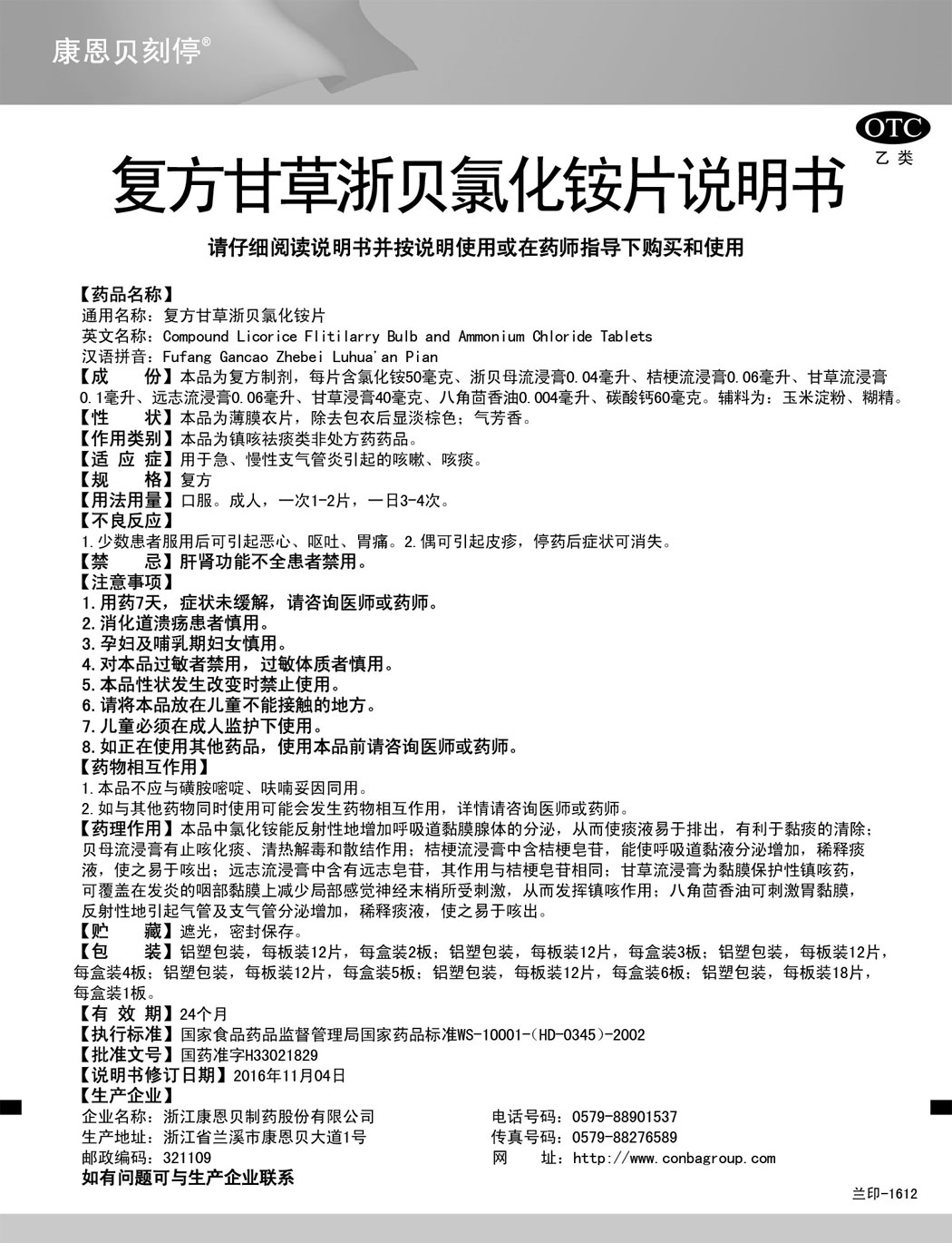 CA88刻停?复方甘草浙贝氯化铵片说明书.jpg